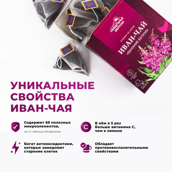 Иван-чай ферментированный «Дыхание Белухи»