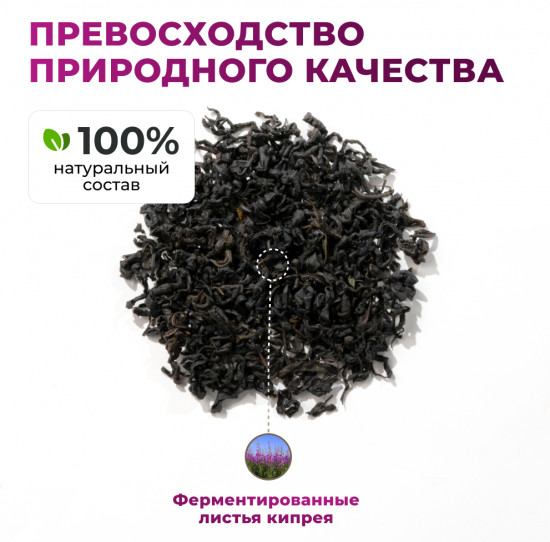 Иван-чай ферментированный «Дыхание Белухи»