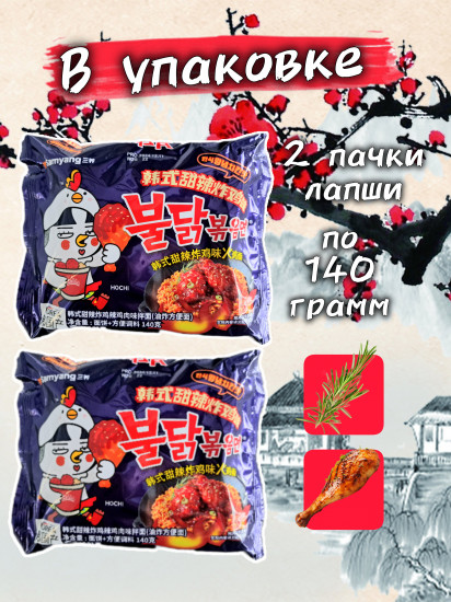 Набор лапши быстрого приготовления острой со сладко-пряным вкусом «Buldak»