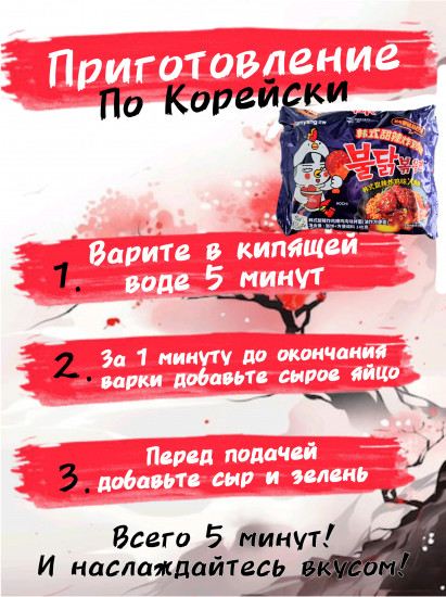 Набор лапши быстрого приготовления острой со сладко-пряным вкусом «Buldak»