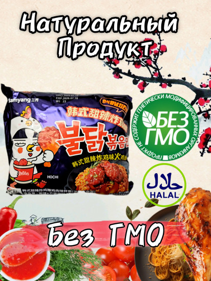 Набор лапши быстрого приготовления острой со сладко-пряным вкусом «Buldak»