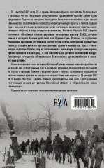 Штурм Лудиной горы. Контрнаступление под Москвой - Фото 1