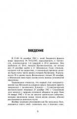 Штурм Лудиной горы. Контрнаступление под Москвой - Фото 5