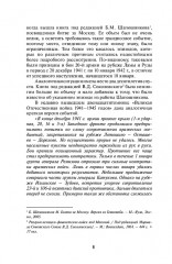 Штурм Лудиной горы. Контрнаступление под Москвой - Фото 6