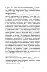 Штурм Лудиной горы. Контрнаступление под Москвой - Фото 7