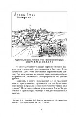 Штурм Лудиной горы. Контрнаступление под Москвой - Фото 8