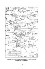 Штурм Лудиной горы. Контрнаступление под Москвой - Фото 10