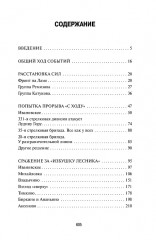 Штурм Лудиной горы. Контрнаступление под Москвой - Фото 13