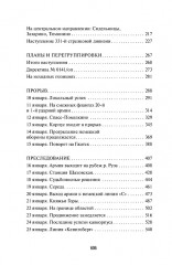 Штурм Лудиной горы. Контрнаступление под Москвой - Фото 14