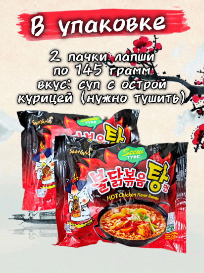 Набор лапши быстрого приготовления острой со вкусом рагу с курицей «Buldak»