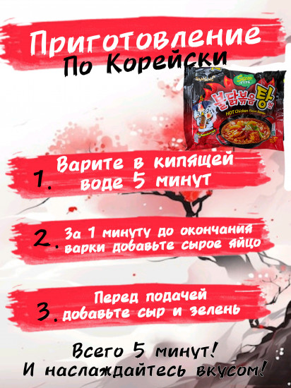 Набор лапши быстрого приготовления острой со вкусом рагу с курицей «Buldak»