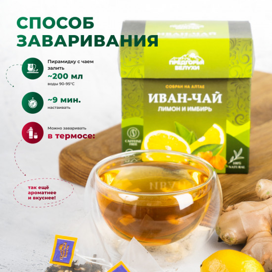 Иван-чай в пакетиках с лимоном и имбирем