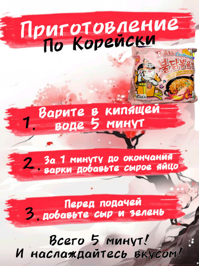 Набор лапши быстрого приготовления острой со вкусом карбонары «Buldak»