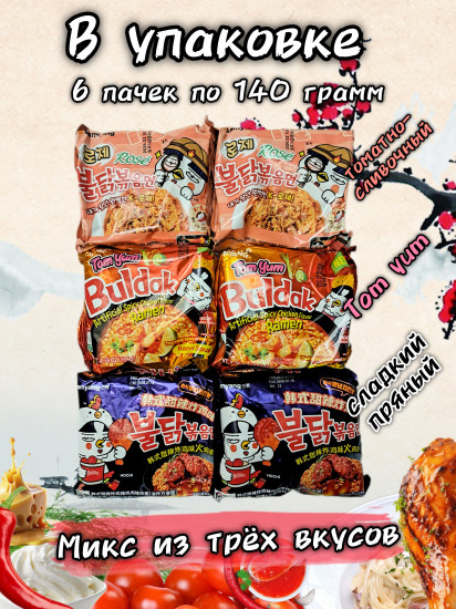 Набор лапши быстрого приготовления «Buldak»