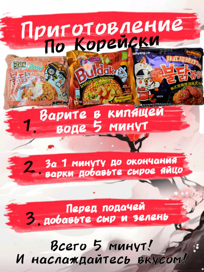 Набор лапши быстрого приготовления «Buldak»