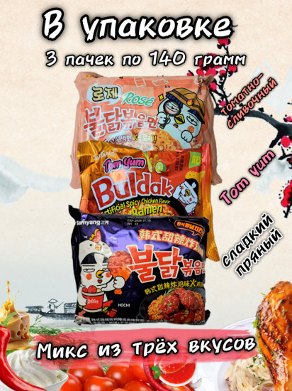Набор лапши быстрого приготовления «Buldak»