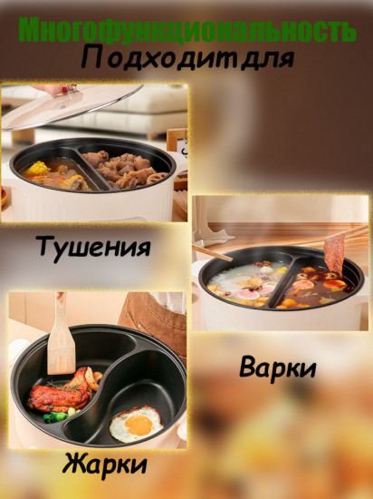 Кастрюля для хого электрическая многофункциональная