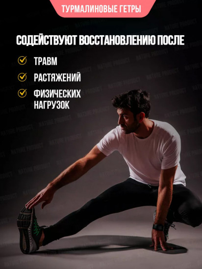 Комплект наколенников эластичных с магнитной турмалиновой нитью