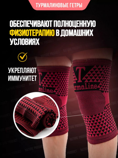 Комплект наколенников эластичных с магнитной турмалиновой нитью