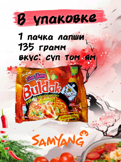 Лапша быстрого приготовления «Том ям»