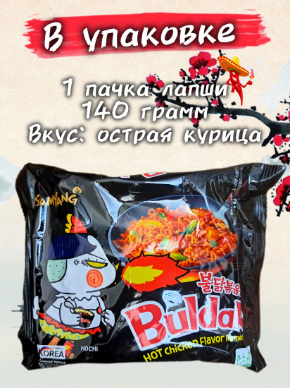 Лапша быстрого приготовления острая со вкусом курицы