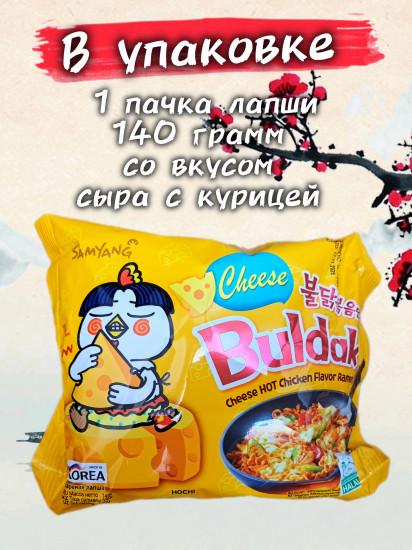 Лапша быстрого приготовления острая со вкусом сыра и курицы