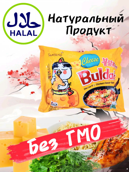 Лапша быстрого приготовления острая со вкусом сыра и курицы