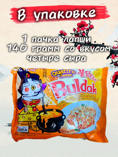 Лапша быстрого приготовления острая со вкусом сыра