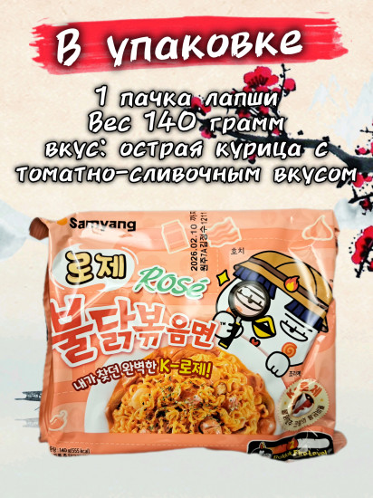 Лапша быстрого приготовления «Buldak Rose»