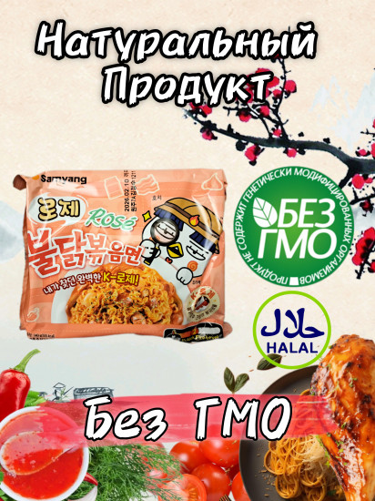 Лапша быстрого приготовления «Buldak Rose»