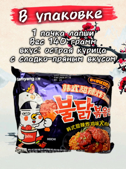 Острая лапша куриная сладкая пряная