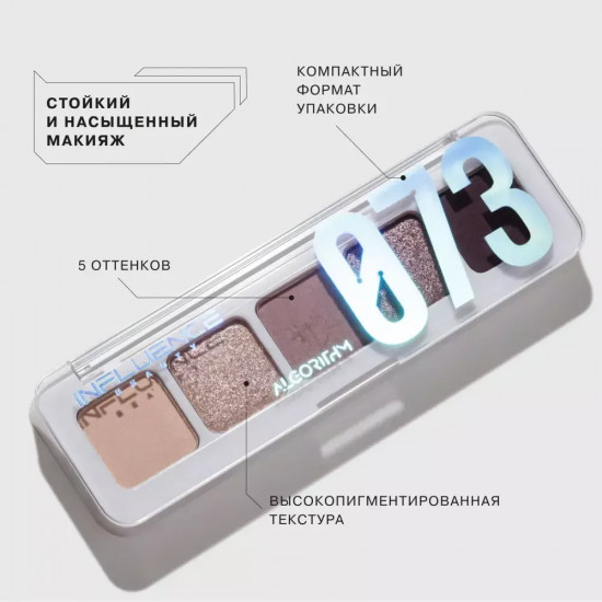 Палетка теней для век «Color Algorithm 073», оттенок 01