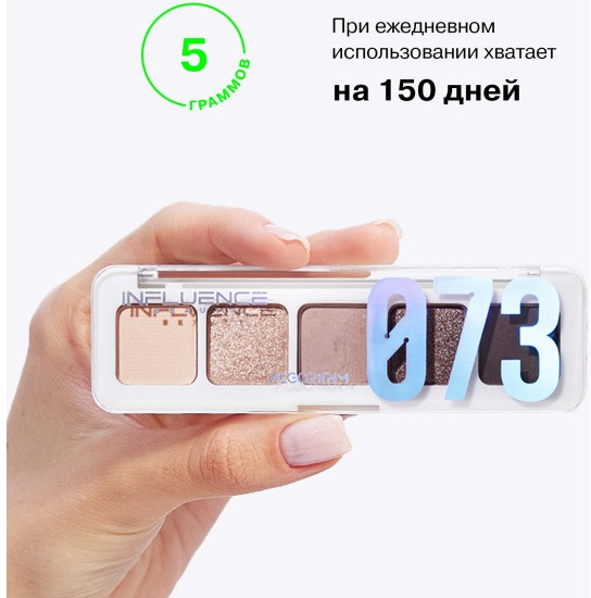 Палетка теней для век «Color Algorithm 073», оттенок 01