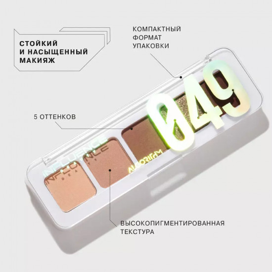 Палетка теней для век «Color Algorithm 049», оттенок 02