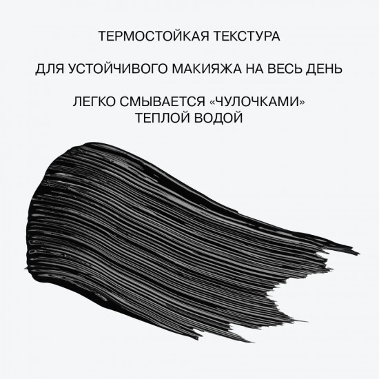 Тушь для ресниц термостойкая, оттенок 01 Black