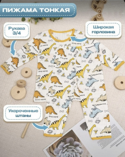 Пижама детская «Dino World»