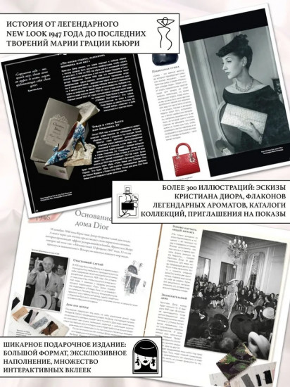Dior навсегда. Комплект из книги и фирменного пакета
