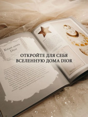 Dior навсегда. Комплект из книги и фирменного пакета - Фото 7