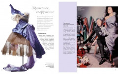 Dior навсегда. Комплект из книги и фирменного пакета - Фото 10