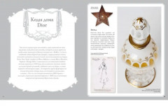 Dior навсегда. Комплект из книги и фирменного пакета - Фото 12