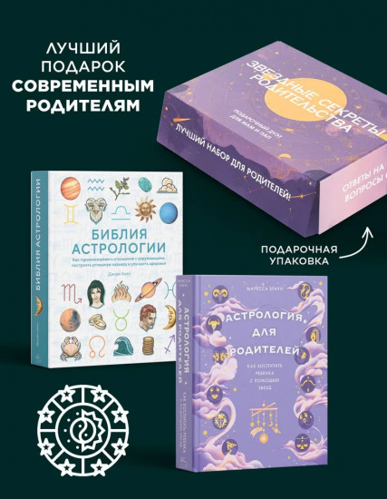 Магический подарок. Комплект из 2 книг