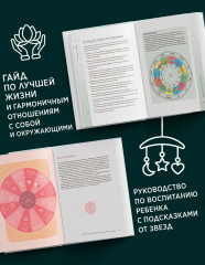 Магический подарок. Астрология для родителей. Библия астрологии. Комплект из 2 книг - Фото 2