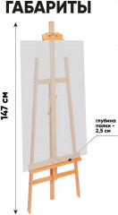 Мольберт напольный с бегунком «Лира» - Фото 1
