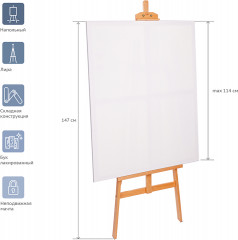 Мольберт напольный с бегунком «Лира» - Фото 5