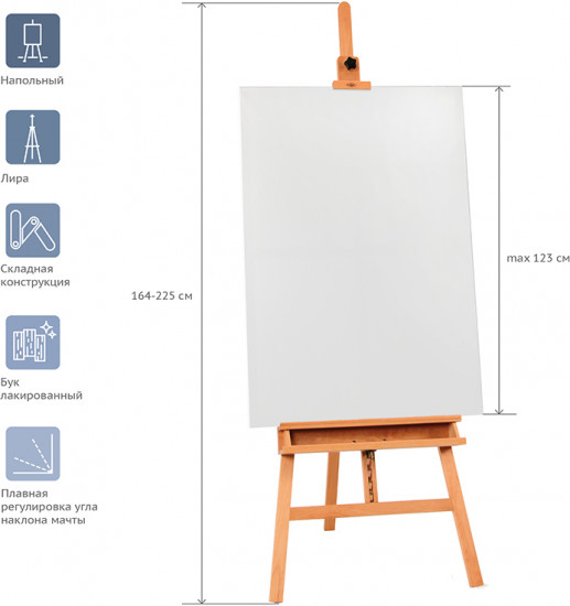 Мольберт напольный с наклонной штангой «Лира»
