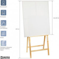 Мольберт напольный «Хлопушка» - Фото 1