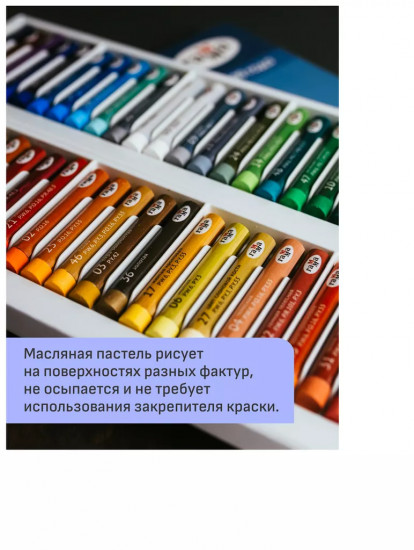 Набор пастели масляной