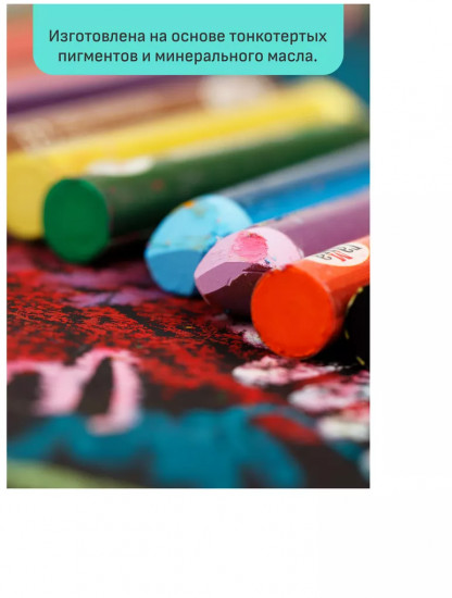 Набор пастели масляной