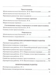 Геометрия. 7 класс. Дидактические материалы - Фото 3