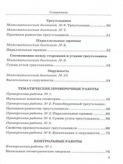 Геометрия. 7 класс. Дидактические материалы